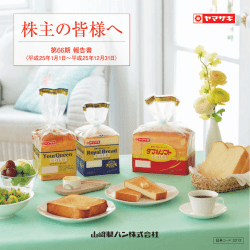 百万円 - 山崎製パン