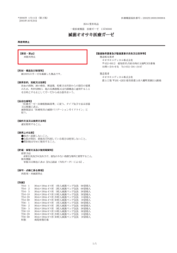 滅菌オオサキ医療ガーゼ【23B2X10001000004】