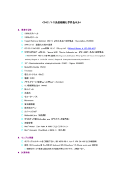 CD133/1 の免疫組織化学染色（ヒト）