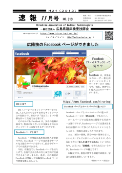 No．313 - 広島県臨床検査技師会