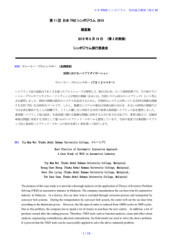 PDF版 - 日本 TRIZ協会