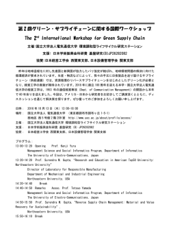 第2回グリーン・サプライチェーンに関する国際ワーク