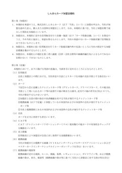 しんきんカード加盟店規約（店頭販売用：振込制）（PDF）