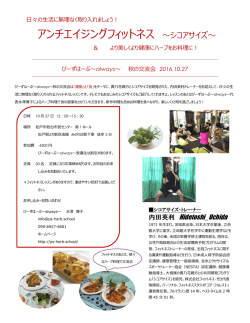 アンチエイジングフィットネス ～シコアサイズ～