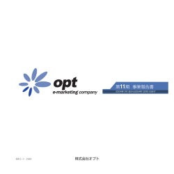 第11期 事業報告書