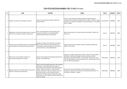 【海外研究成果】耐放射線機器に関する文献リスト(INIS)