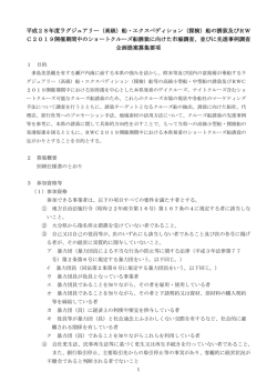 平成28年度ラグジュアリー（高級）船・エクスペディション（探検）船の誘致