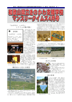 4月号 - きのかわ支援学校
