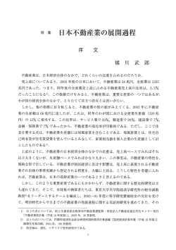 本不動産業の 開過程 - 東京大学社会科学研究所