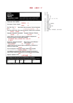 英国 入国カード