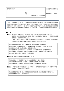 進 学 - 北海道芽室高等学校