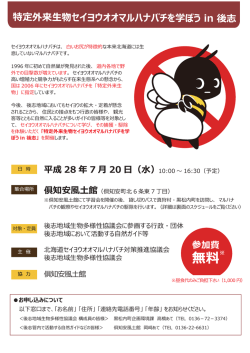 無料※ - 北海道環境財団