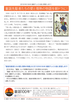童謡先駆者たちの愛と情熱の物語を朝ドラに！