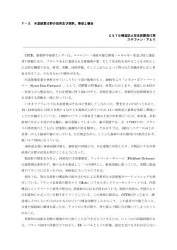 F－3 木造建築分野の技術及び規制、脅威と機会 CSTB構造防火安全