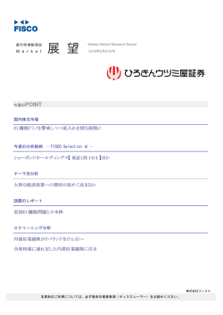 EU離脱ドミノを警戒しつつ底入れを探る展開に 全体相場に連れ安した