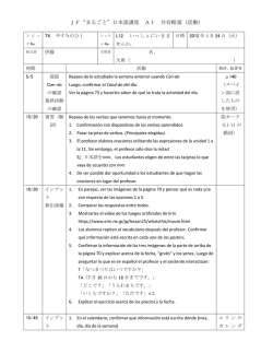 JF“まるごと”日本語講座 A1 共有略案（活動）