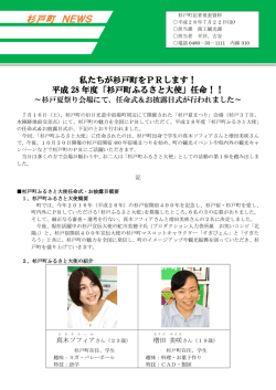 杉戸町 NEWS