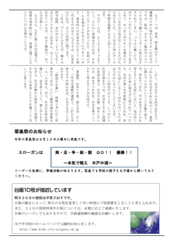 翠嵐祭のお知らせ 台風10号が接近しています