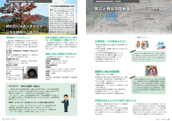 防災と男女共同参画、納め忘れはありませんか?