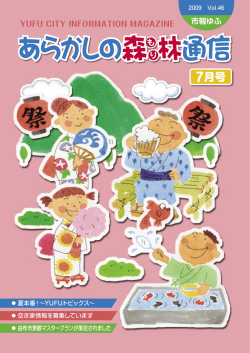 7月号 - 由布市
