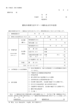 藤枝市新婚生活サポート補助金交付申請書