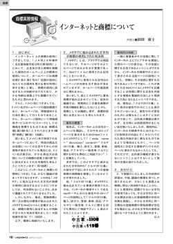 3．おわりに 2．メタタグに組み込まれた文字列 が商標の使用とされた