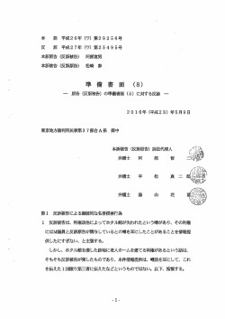 準備書面（8）(2016/05/09)