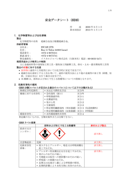 安全データシート（SDS） - イスカルジャパン株式会社 - 新着情報