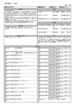 加来 和典