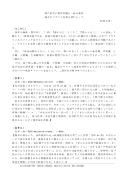 現代社会の障害児観の一面の検証 &minus;最近のマスコミ記事を材料として