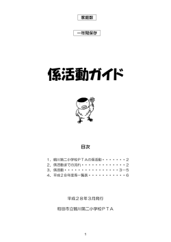 係活動ガイド - 町田市教育センター