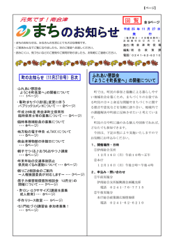 添付ファイル: まちのお知らせ20131127