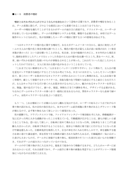 4－5 消費者の嗜好 嗜好とはそれぞれの人がどのようなものを好むか