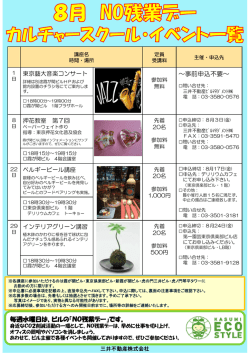 ～事前申込不要～ 毎週水曜日は、ビルの『NO残業デー』です。