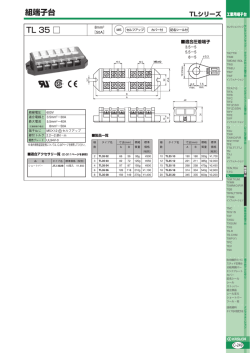 組端子台 TL 35