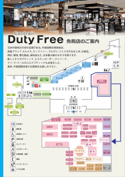 Duty - 中部国際空港 セントレア