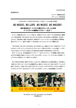 NO MUSIC NO LIFE NO MUSIC NO WHISKY