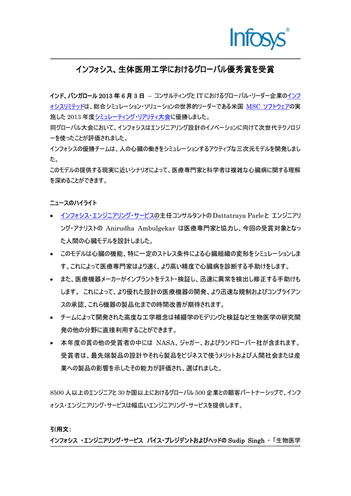 インフォシス 生体医用工学におけるグローバル優秀賞を受賞