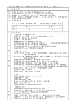 更生施設 千駄ヶ谷荘 保護施設通所事業（定員：通所27人・訪問3人） 1