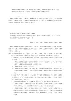 建築物に設ける煙突