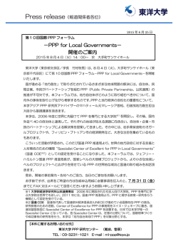 第10回国際PPPフォーラムを開催します