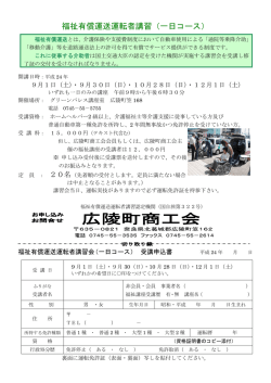福祉有償運送運転者講習（一日コース）