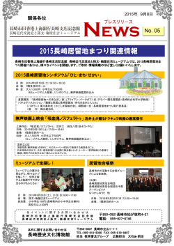 2015長崎居留地まつり関連情報