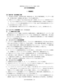 2015年度事業報告 I 事業概況 - 一般財団法人日本エスペラント協会