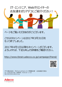 IT・エンジニア、クリエイターのご友  を ぜひご紹介