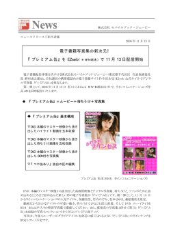 電子書籍写真集の新次元！ 『プレミアム缶』を EZweb で 11 月 13 日