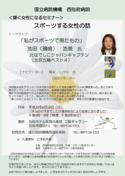 スポーツする女性の話 - 大分県サッカー協会