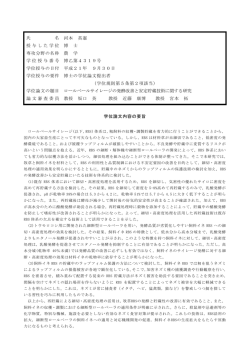 氏 名 授与した学位 専攻分野の名称 学位授与番号 学位授与の日付