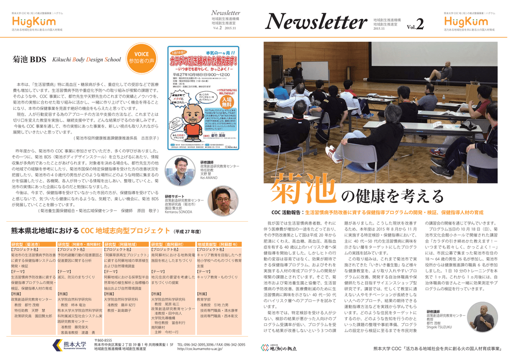 Newsletter Hugkum 熊本大学coc事業