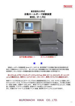 MUROMACHI KIKAI CO., LTD.